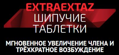 Extra extaz купить в новосибирске