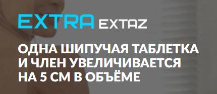 Extra extaz купить в иркутске